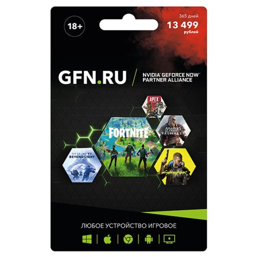 Подписка GFNRU Премиум 365 дней 1349900₽