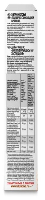 Подушечки Любятово с шоколадной начинкой, 220 гр - фотография № 2