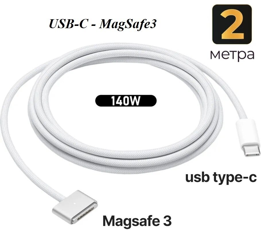 Magsafe3