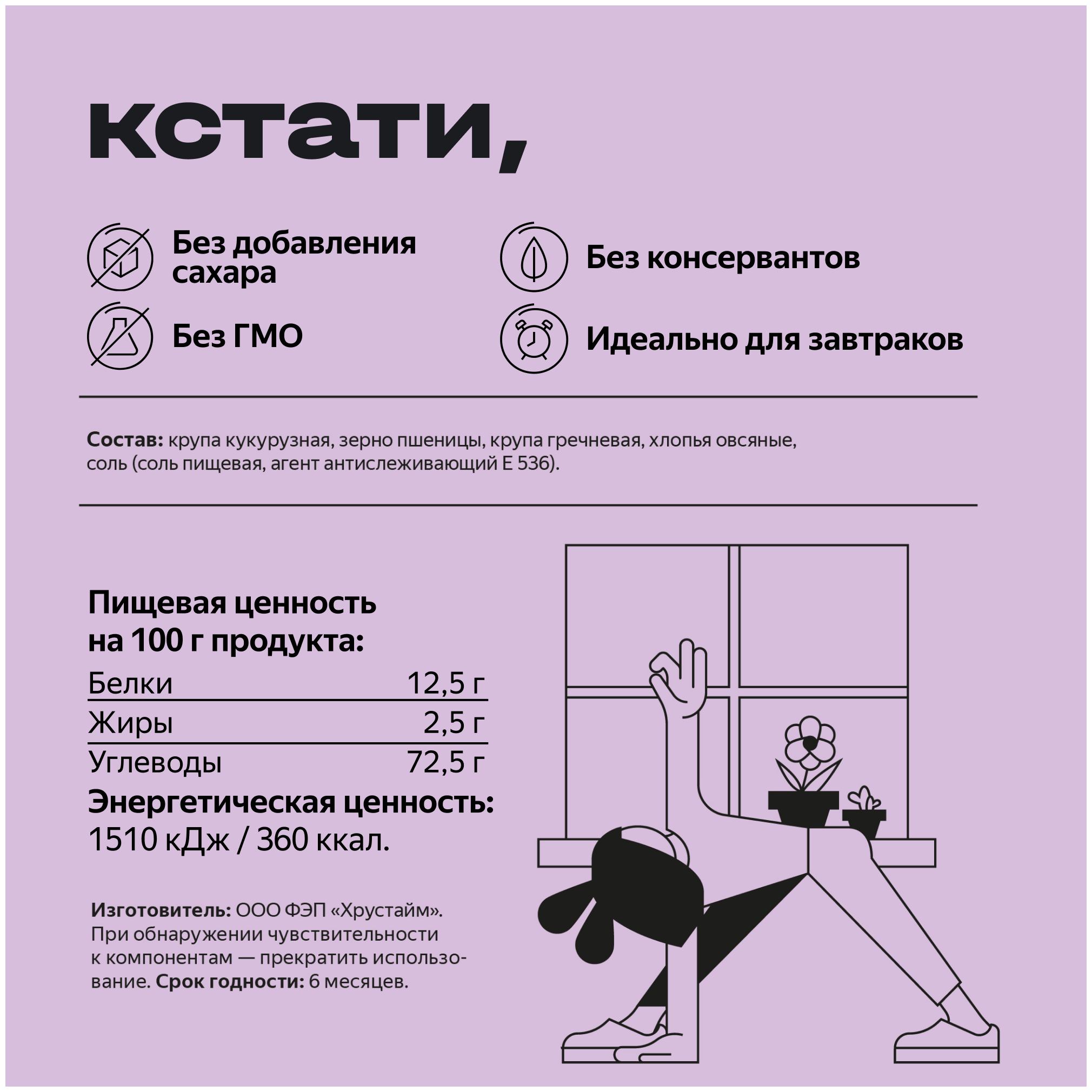 Хлопья многозерновые Кстати на Маркете неглазированные 250 г - фотография № 2