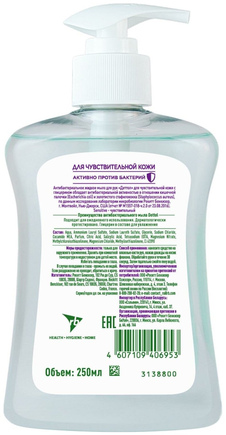 Жидкое мыло Dettol С глицерином антибактериальное, 250 мл - фото №4