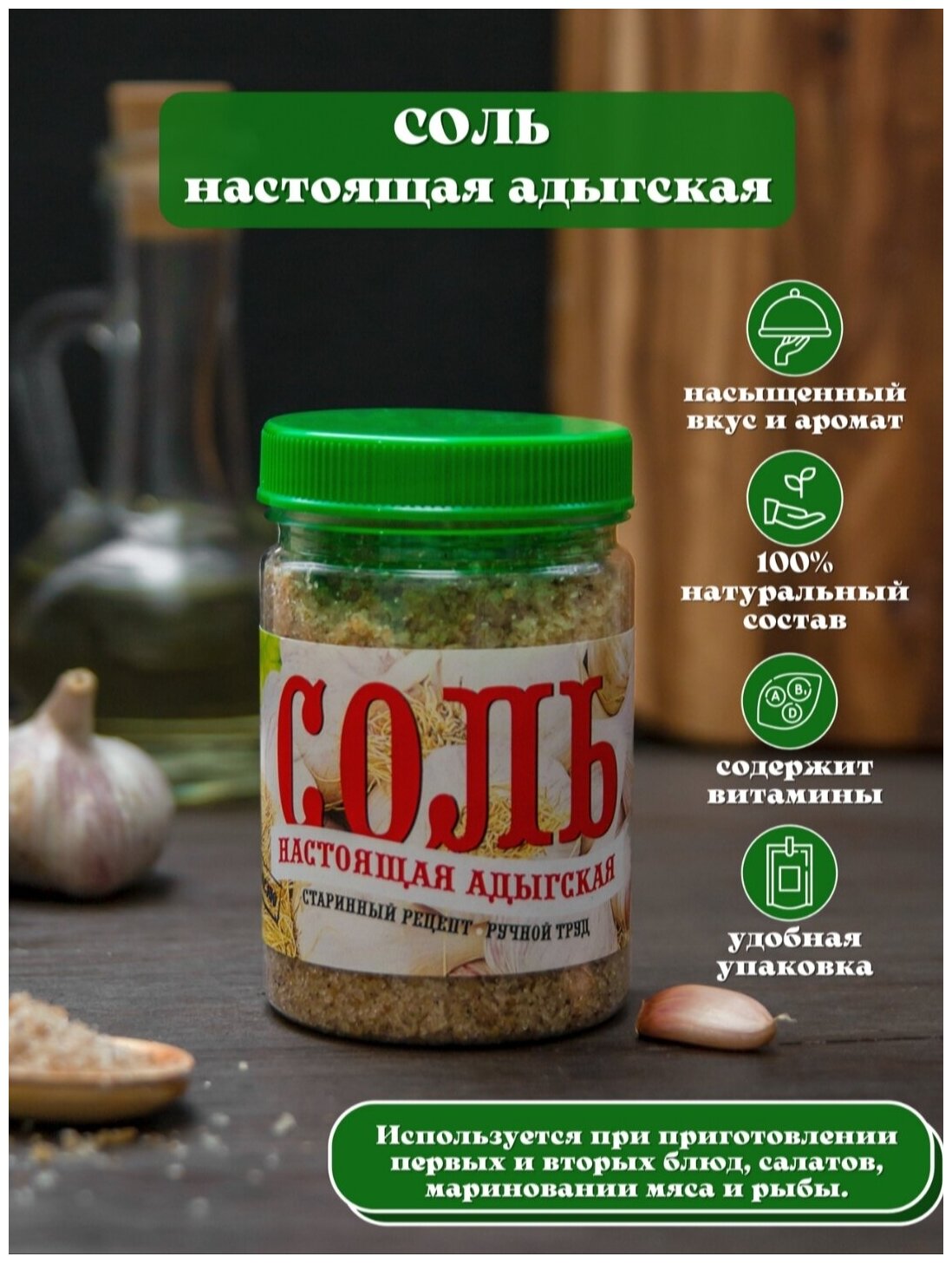 Соль настоящая адыгская, 300 г. Банка ПЭТ / Адыгейская соль