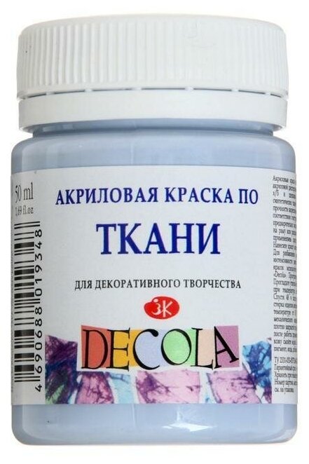 Краска по ткани, банка 50 мл, , акриловая на водной основе, королевская голубая, 4128528