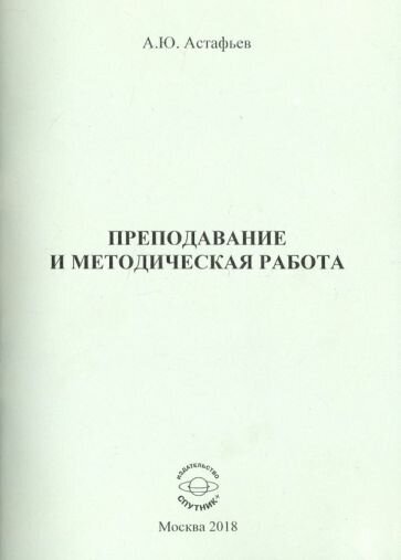 Преподавание и методическая работа - фото №1