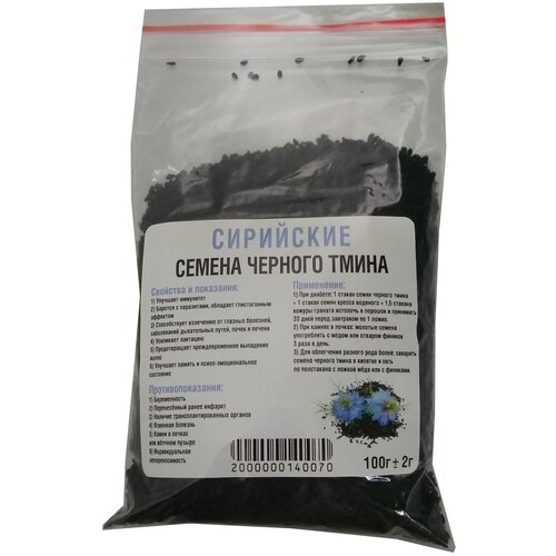 Черный тмин семена, (Nigella sativa) 100гр. Сирия