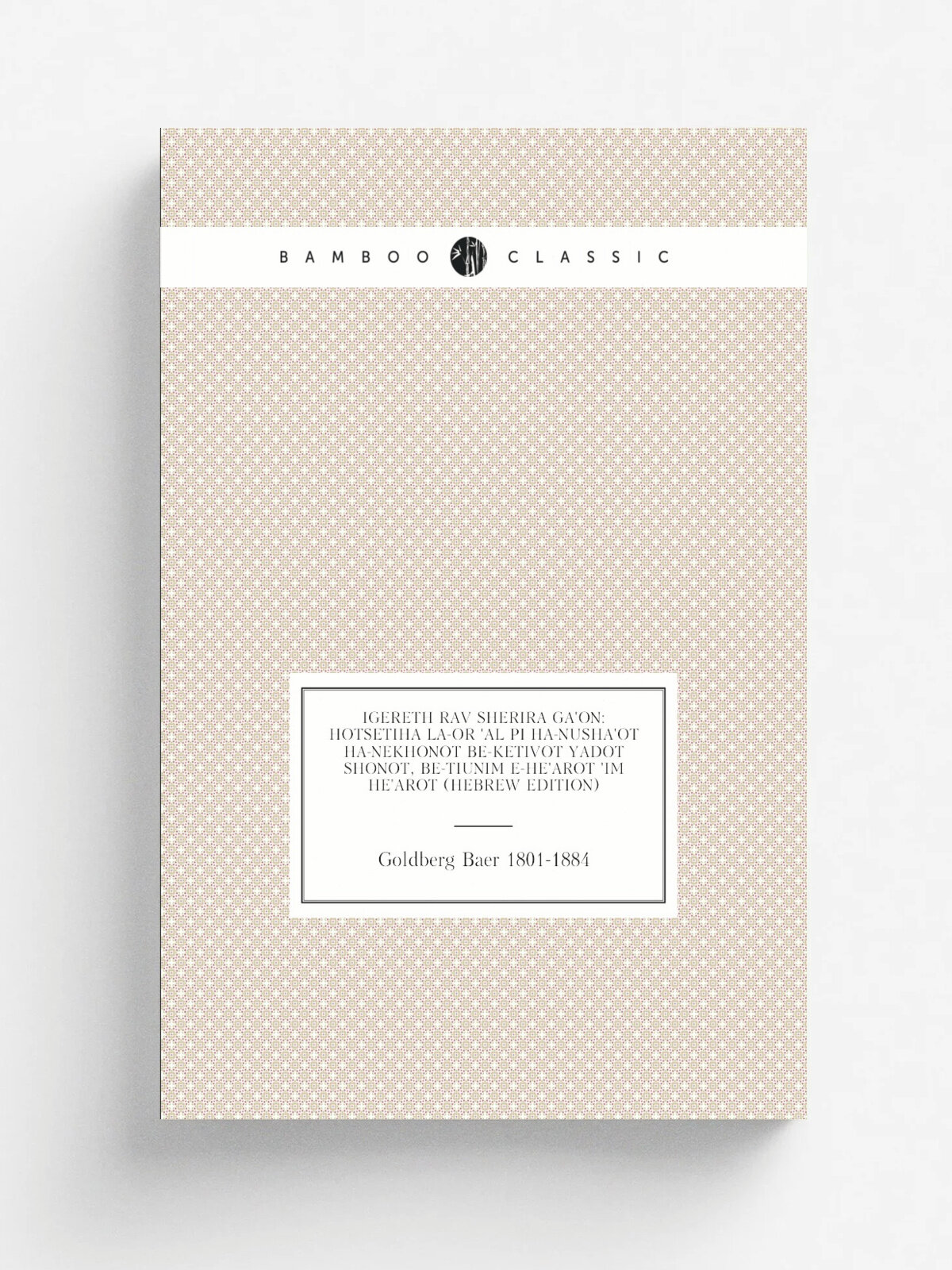 Igereth Rav Sherira Ga'on: Hotsetiha La-or 'al Pi Ha-nusha'ot Ha-nekhonot Be-ketivot Yadot Shonot, Be-tiunim E-he'arot 'im He'arot (Hebrew Edition) |…