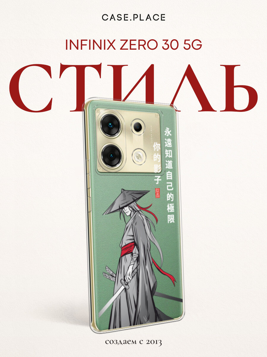 Чехол на Infinix Zero 30 5G / Инфиникс Зеро 30 5G с принтом Самурай в стиле аниме, прозрачный