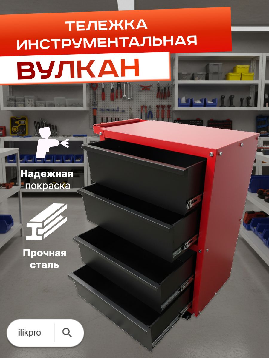 Тележка для инструментов "Вулкан 04"