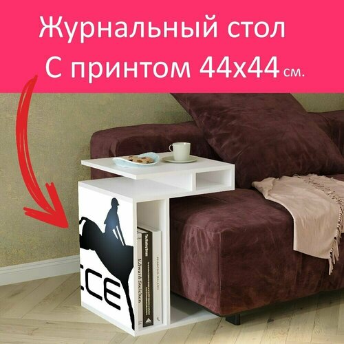 Журнальный стол 