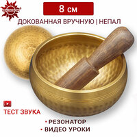 Healingbowl / Поющая чаша для медитации 8 см / чаша для йоги / докована вручную / Непал