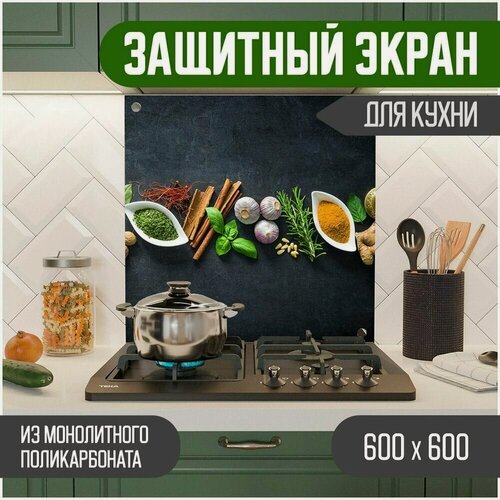 Изображение товара Защитный экран из акрилового стекла (поликарбонат) на кухонный фартук в зону мойки и плиты с фотопечатью. Панель на стену с рисунком Специи 600 х 600 х 3 мм, 600-007-1