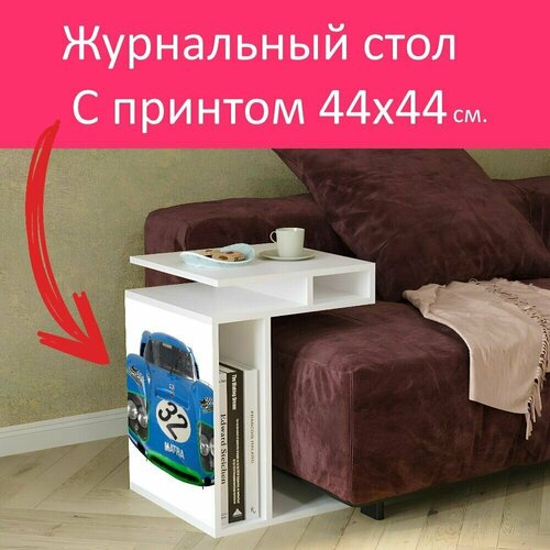 Журнальный стол 