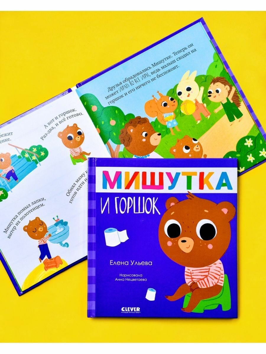 Мишутка и горшок (Ульева Елена Александровна) - фото №2