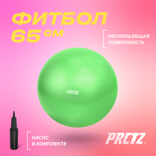 фото Мяч гимнастический prctz gym ball anti-burst, 65 см.