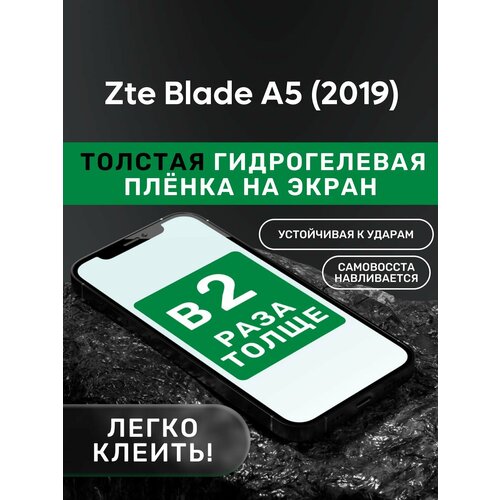 Гидрогелевая утолщённая защитная плёнка на экран для Zte Blade A5 (2019) гидрогелевая пленка на zte blade a5 2019 полиуретановая защитная противоударная бронеплёнка глянцевая