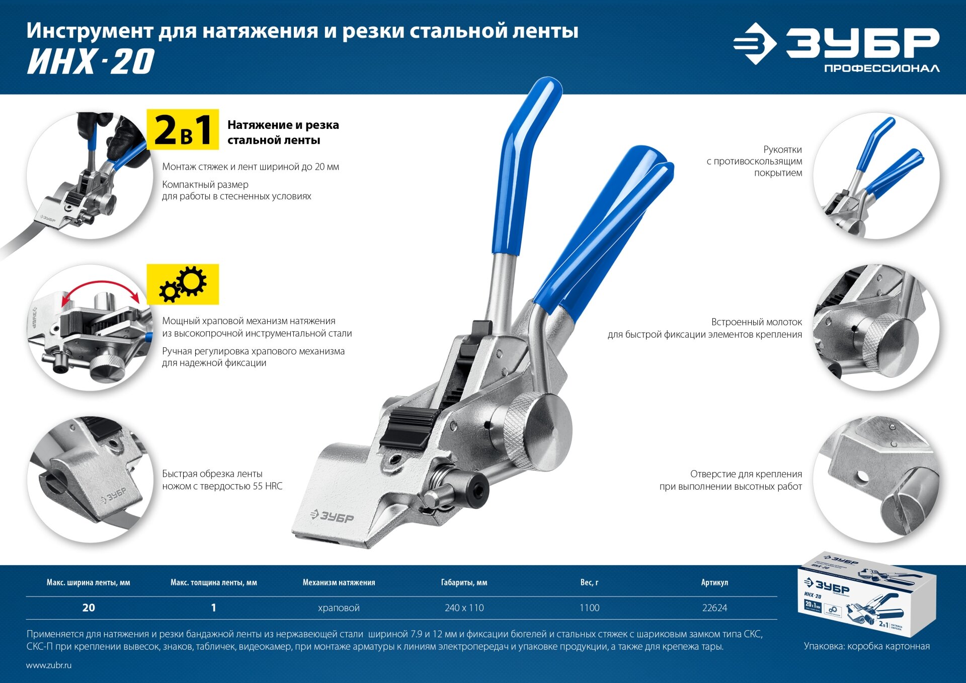 Инструмент для натяжения и резки стальной ленты ЗУБР ИНХ-20 22624 - фотография № 12