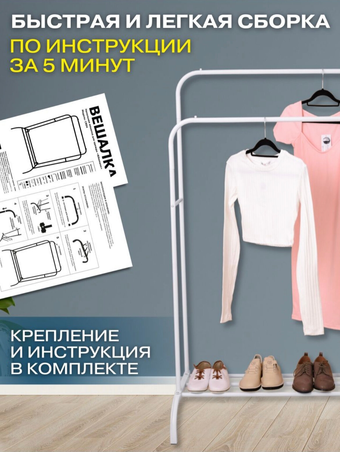 Вешалка напольная для одежды двойная белая+Авторский магнит AlexShoping на холодильник - фотография № 4