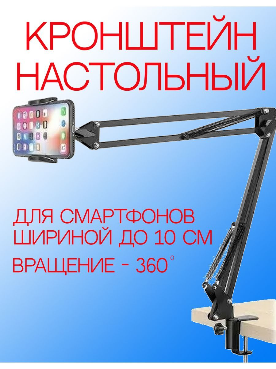 Настольная стойка для телефона пантограф , пантограф для микрофона NB36 — фото 9
