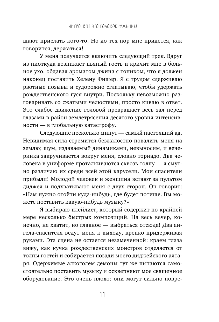 Во все уши. Про многозадачный орган, благодаря которому мы слышим, сохраняем рассудок и держим равновесие - фото №11