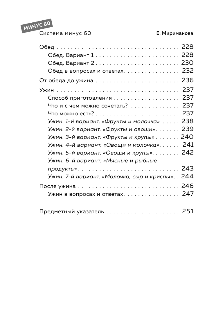 Система минус 60. Похудение без запретов и срывов - фото №6