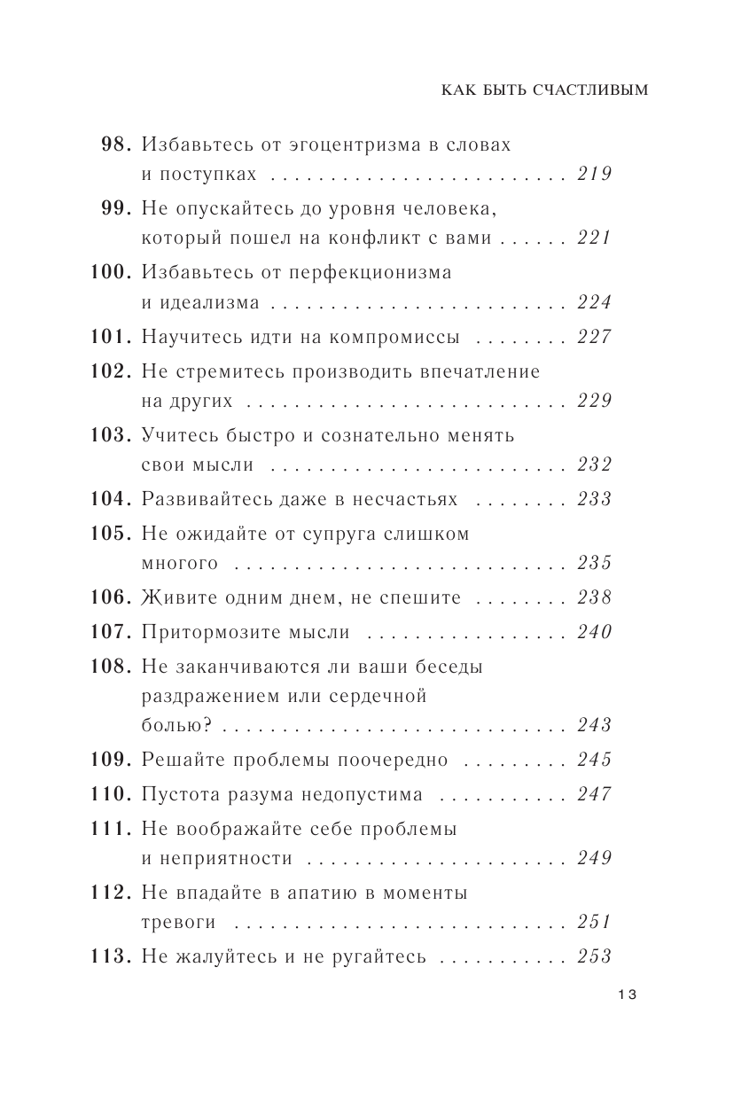 Как быть счастливым. 128 советов, как жить в любви и гармонии - фото №5