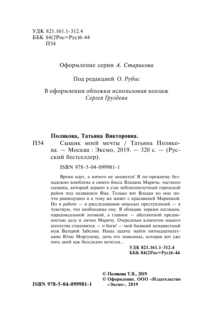 Сыщик моей мечты (Полякова Татьяна Викторовна) - фото №6