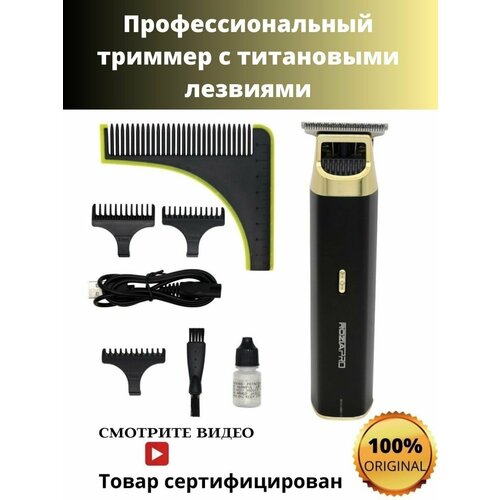 Профессиональный мужской триммер для стрижки волос бороды и усов с титановыми лезвиями 2599₽