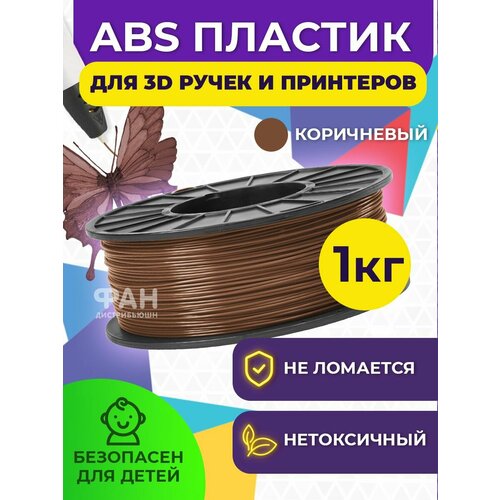 Пластик для 3D принтера (ABS,1.75 мм,1 кг)