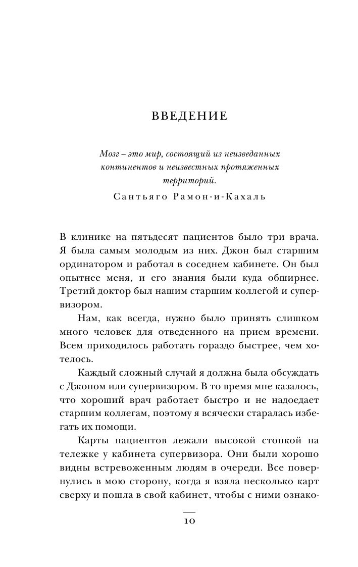 Мозговой штурм. Детективные истории из мира неврологии - фото №12