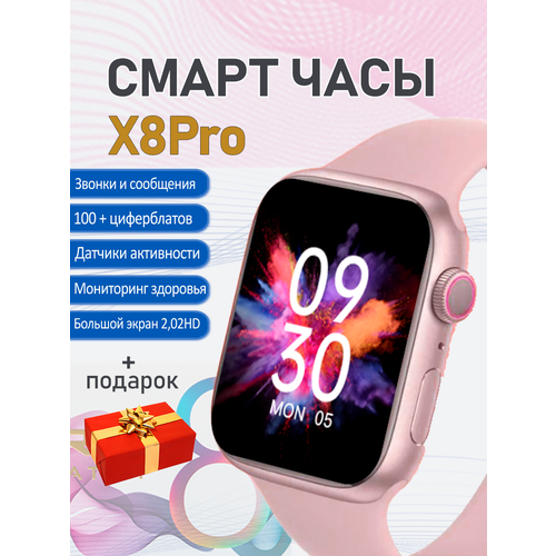 Смарт часы X8 PRO 8 серии розовые WO Smart Watch 8 Series 270000₽