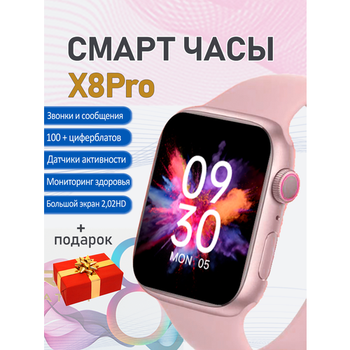 Смарт часы X8 PRO 8 серии розовые W&O / Smart Watch 8 Series