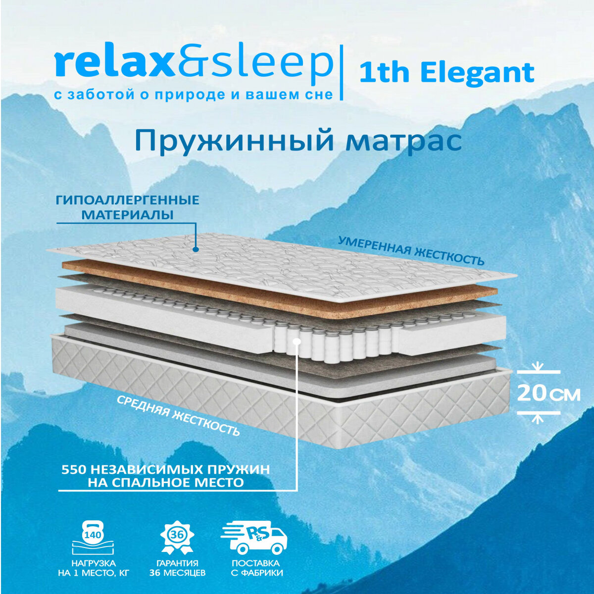 Матрас Relax&Sleep ортопедический пружинный 1th Elegant (60 / 195)