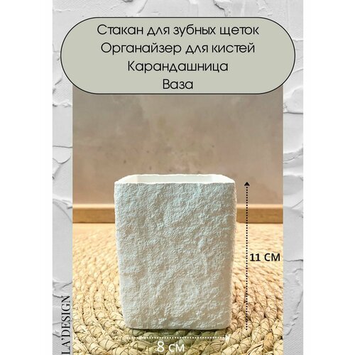 Стакан для зубных щеток ваза органайзер гипс