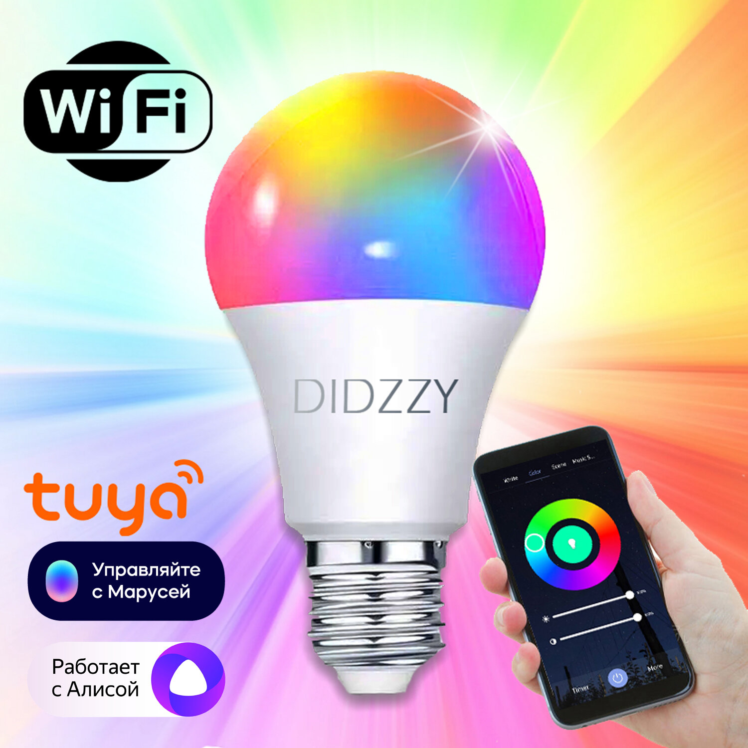 Умная лампочка RGB с Wi-Fi, Яндекс Алисой, Марусей, Tuya. Цоколь E27