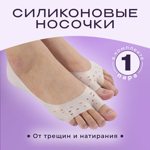 Гелевые носочки для защиты от мозолей и натирания, от трещин.