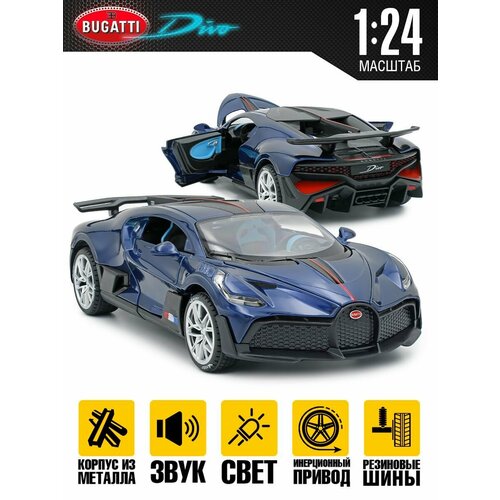 Машина игрушечная Bugatti Divo машинка bugatti divo суперкар большая металлическая модель бугатти диво 25см