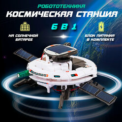 Электронный конструктор робот спутник трансформер солнечная батарея