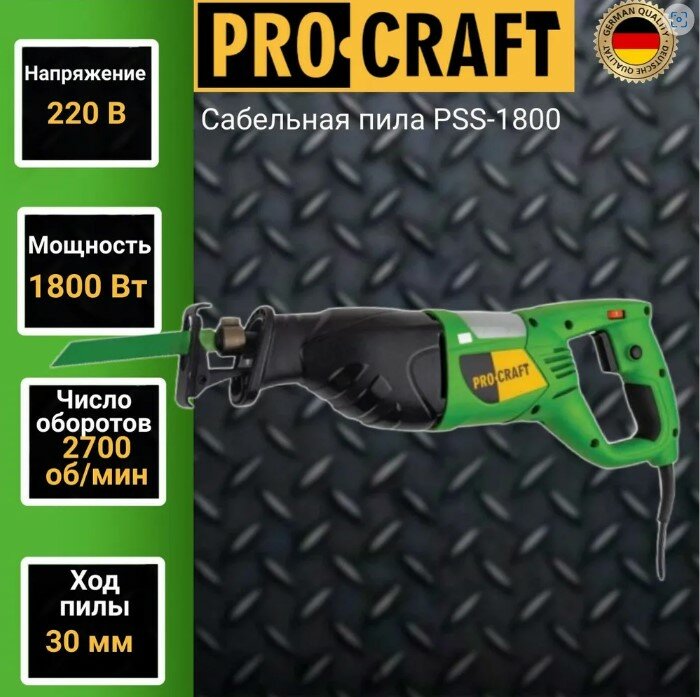 Сабельная пила Procraft PSS1800