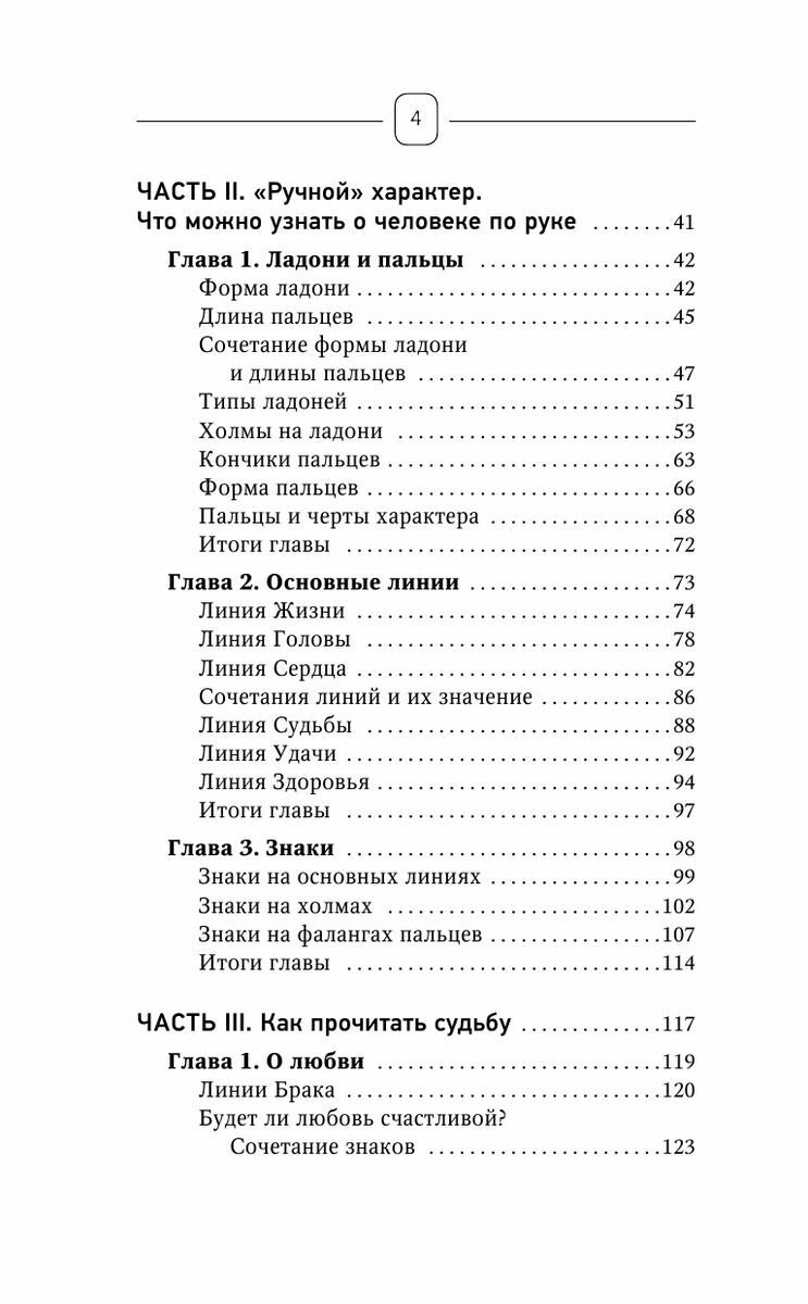 Хиромантия. Top Masters. Как по руке узнать все о человеке и предсказать его судьбу - фото №7