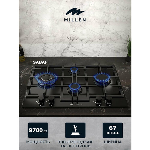 Варочная панель встраиваемая газовая MILLEN MGHD 6501 BB черный ширина 65 см 4 конфорки материал поверхности эмаль материал решёток чугун электроподжиг газ-контроль 3199000₽