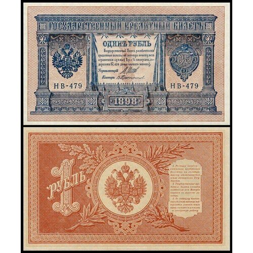 Россия 1 рубль 1898 (1915) P.15 Пропотопов