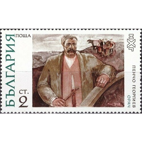 (1972-009) Марка Болгария Пахарь Картины II Θ 1972 002 марка болгария г дельчев известные люди ii θ