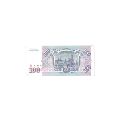 100 рублей 1993 года серия Гг XF