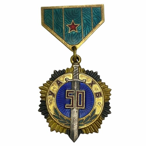 Монголия, медаль 50 лет государственной безопасности 1971 г. (3) монголия медаль 50 лет государственной безопасности 1971 г