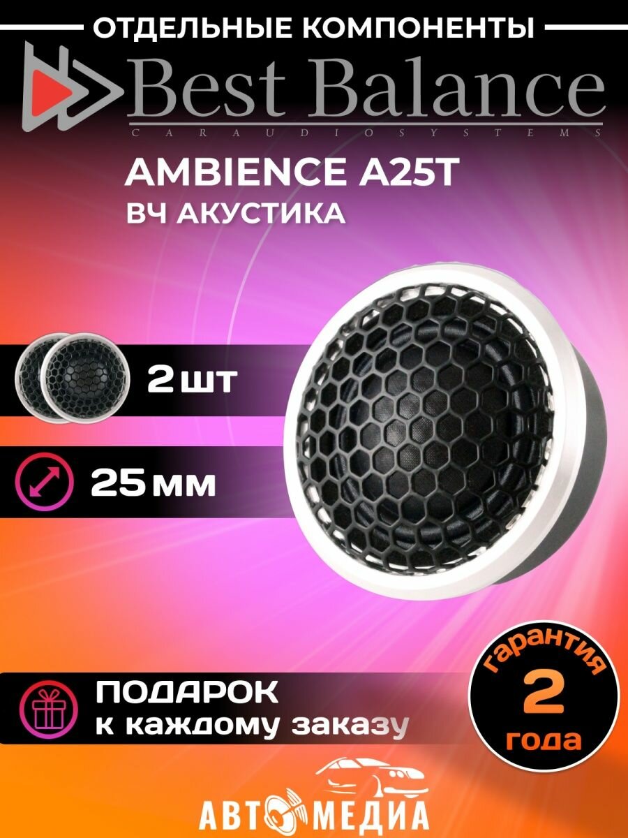 Акустическая система A25T (комплект 2 шт)