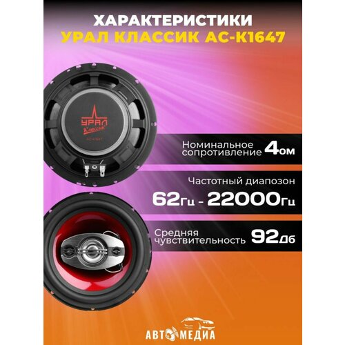 Колонки автомобильные АС-К1647 2 шт 308300₽