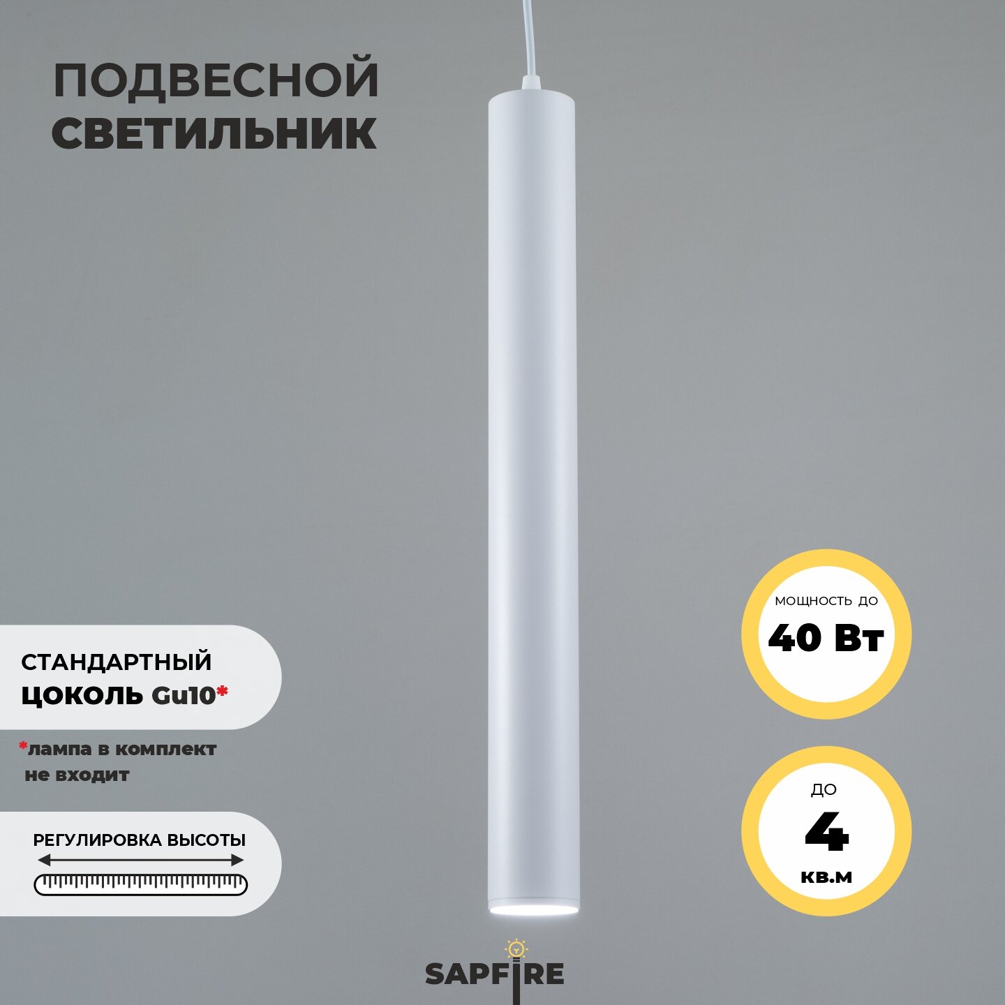 Светильник подвесной Sapfire, 50 Вт, белый
