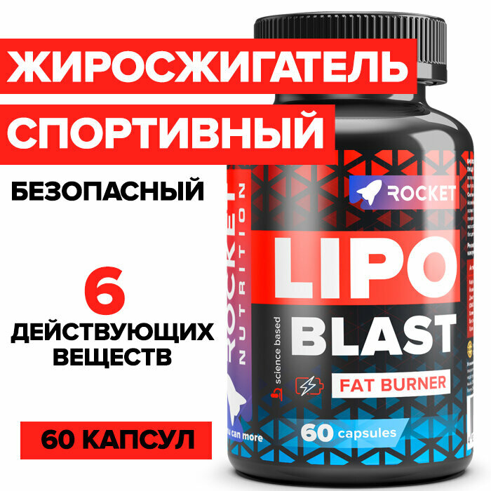 Жиросжигатель LipoBlast снижение веса / Хром Холин Йохимбин Кофеин Йохимбин DMAE Бакопа Монье