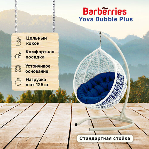 Подвесное кресло кокон садовое Barberries BubblePLUS . Cтойка белая до 125 кг, подушка круглая синяя белый, синий, белый