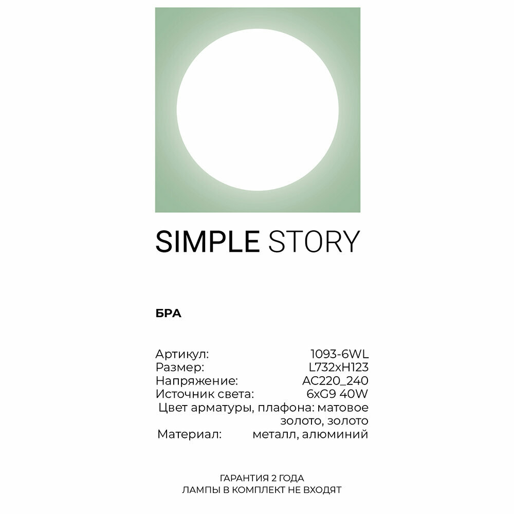 Бра Simple Story 1093 1093-6WL - фото №6